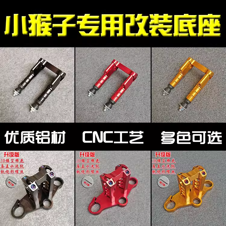 小猴子M3M5电摩改装加高龙头底座铝合金龙头压块28mm车把座上联板