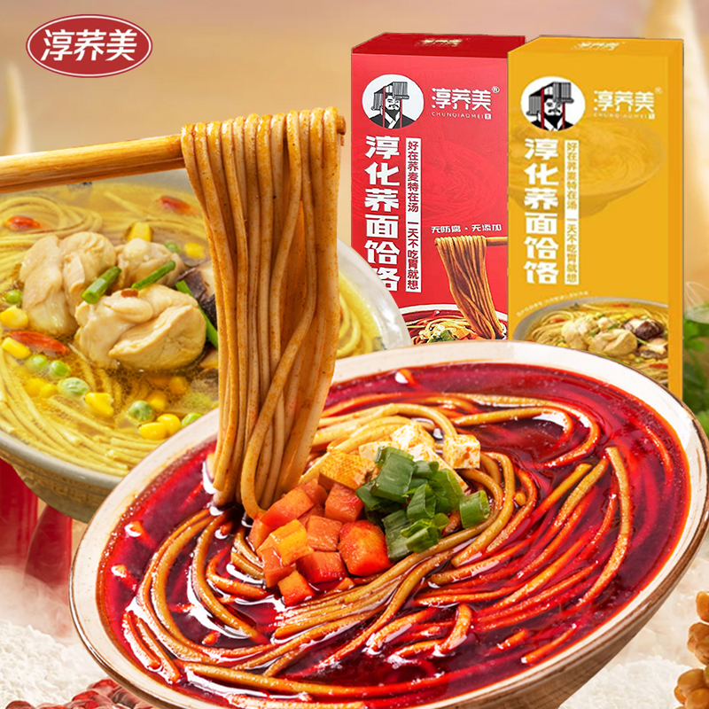 【淳荞美】淳化荞面饸饹香辣/饱腹鸡汤陕西家庭特色风味午饭速食