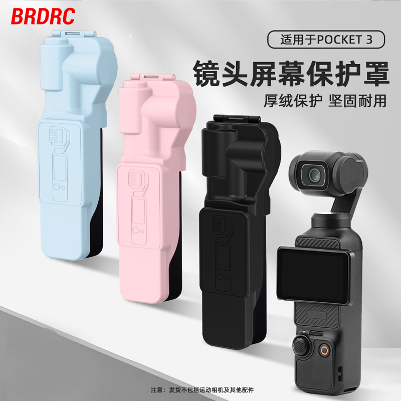 BRDRC适用Pocket3保护壳Osmo口袋相机镜头盖云台防护罩屏幕防刮壳