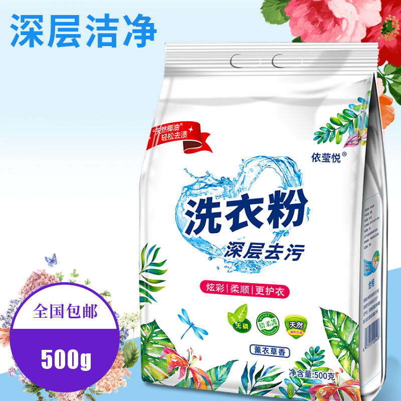 【抢！福利】洗衣粉去油天然皂粉深层去渍不含磷洁净持久留香柔顺