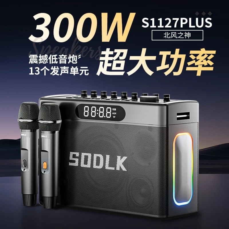 声莱客音响300W高音质户外K歌音响广场舞乐器直播超重低音炮