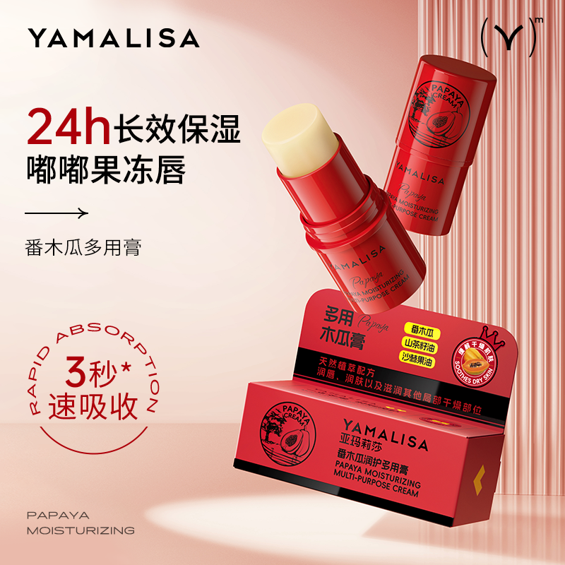 【买1送1】亚玛莉莎番木瓜润唇膏淡化唇纹唇黑去死皮保湿滋润不油腻