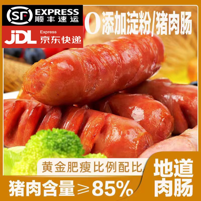 【顺丰京东】无淀粉猪肉烤肠225g*10袋 （猪肉含量≥85%）J