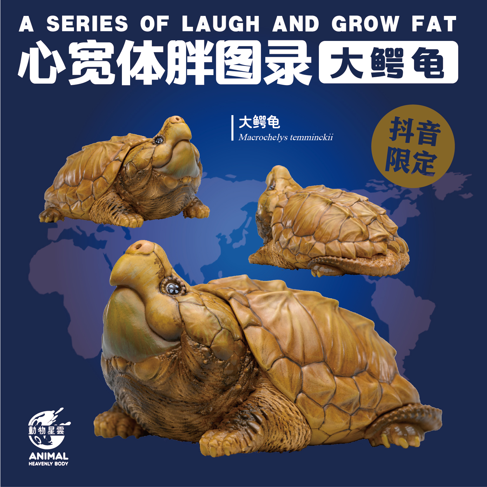 【小暴专属】动物星云 抖音限定 大鳄龟手办模型