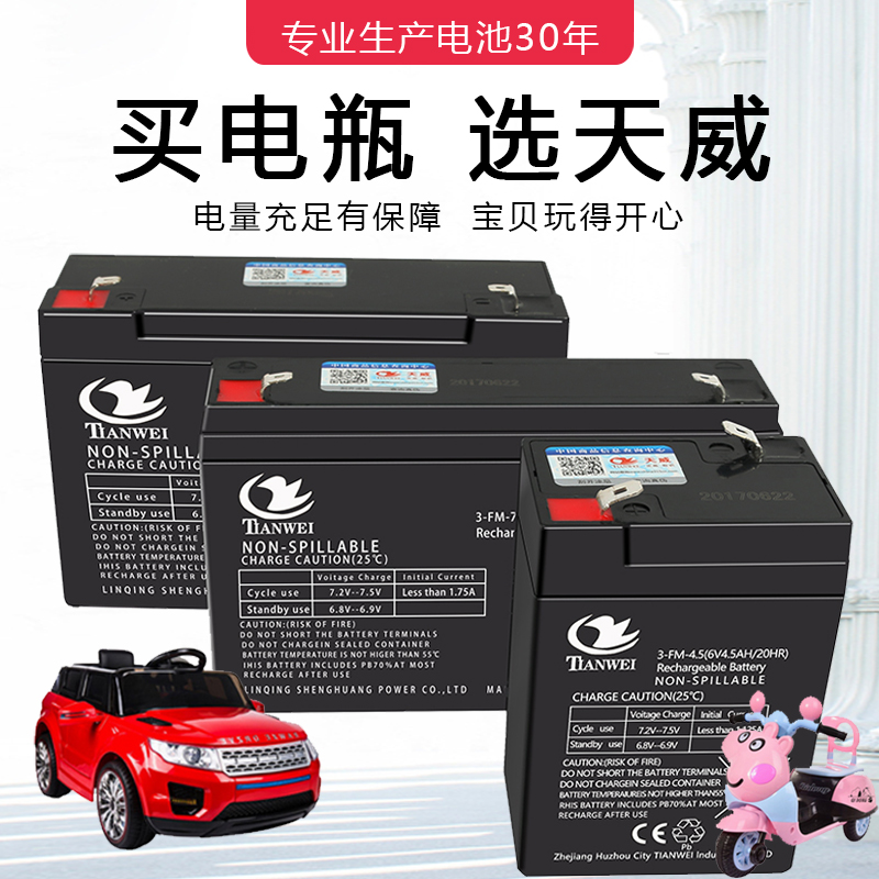 儿童电动车电瓶6V4.5AH12伏7ah电瓶玩具汽车摩托童车蓄电池充电器