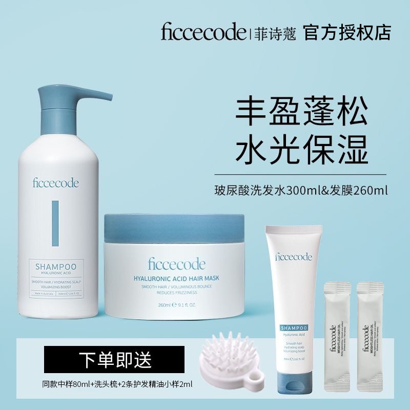 FicceCode/菲诗蔻玻尿酸洗发水抓不住发膜补水顺滑发护发素 260ml