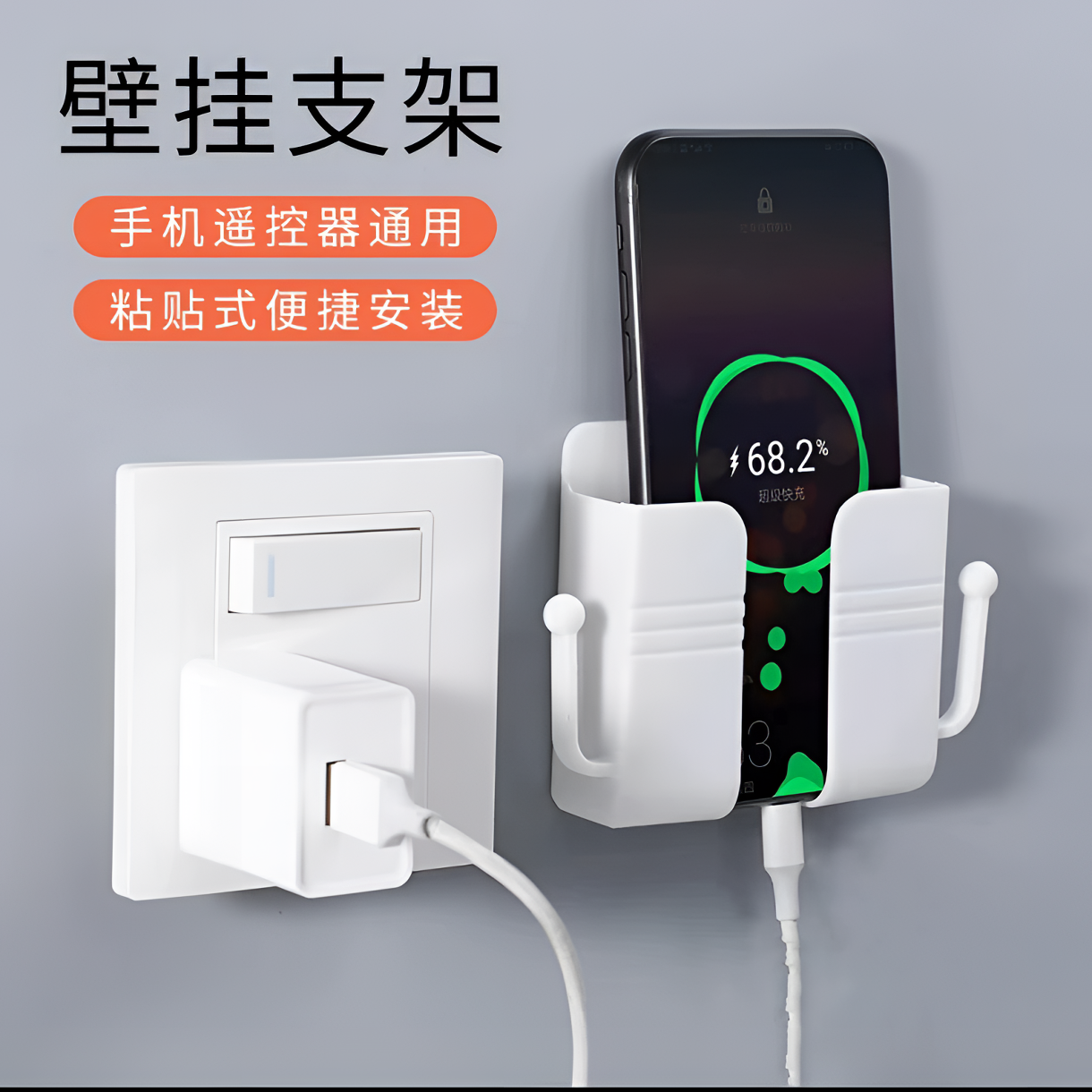 床头固定粘贴壁挂手机充电支架免打孔置物手机支架遥控器收纳盒