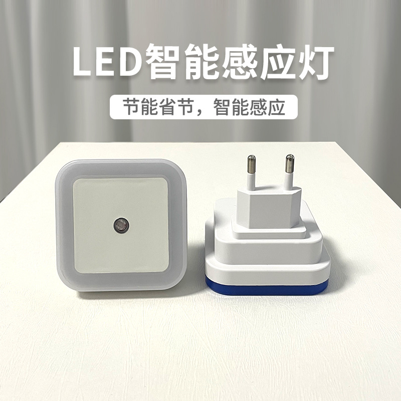 方形小夜灯欧规LED光控室内感应开关床头灯创意智能家居灯插电