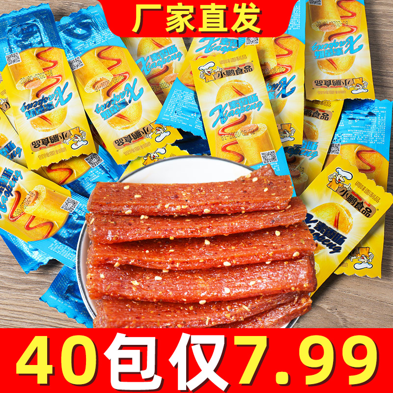 【厂家直销40包】小鹏食品网红辣条素香肠香辣味甜辣休闲解馋零食