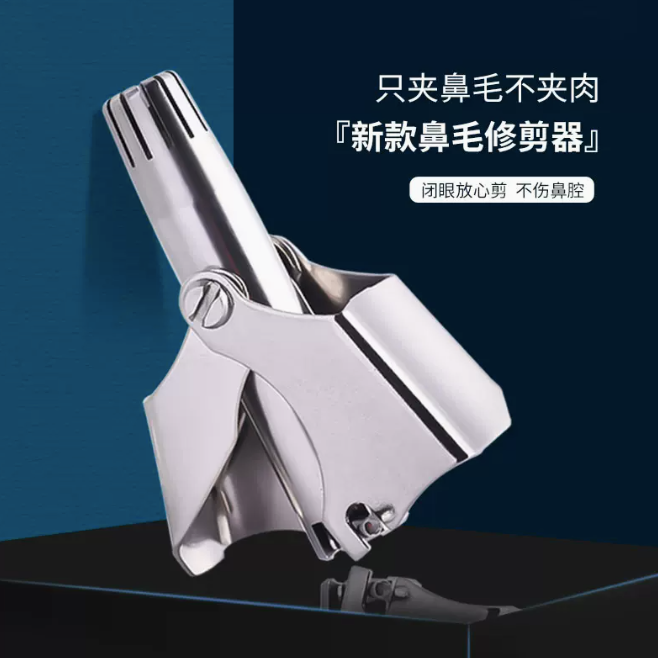 德国机械式不锈钢鼻毛修剪器鼻毛不外露拒绝尴尬手动鼻腔修剪器