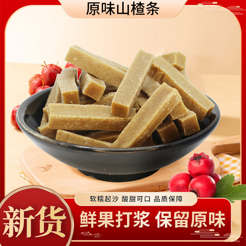原味山楂条蜜饯果干酸甜适中好吃不胖办公室小零食解馋小零食零食