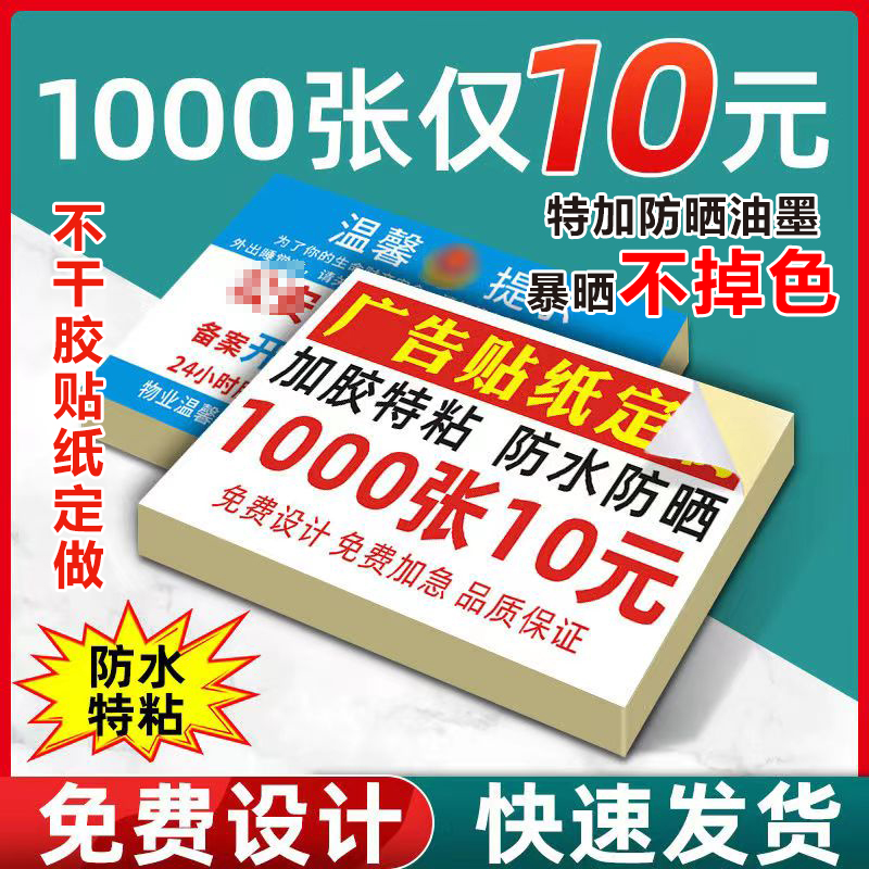 广告标签logo贴二维码标签贴花艺贴名片贴纸外卖餐盒自粘贴不干胶