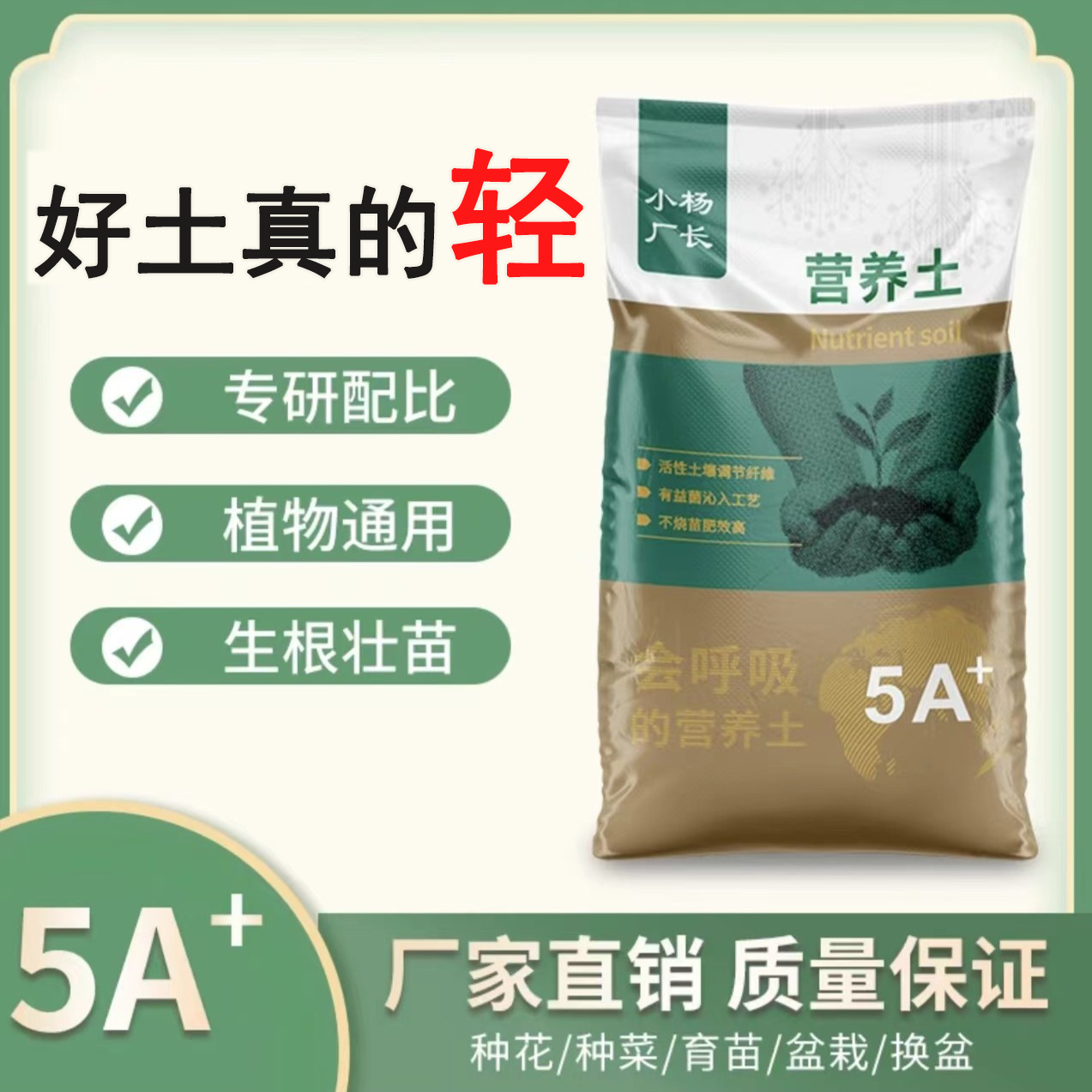 小杨厂长通用泥炭营养土养花种菜土育苗多肉土绿植有机肥料种植土