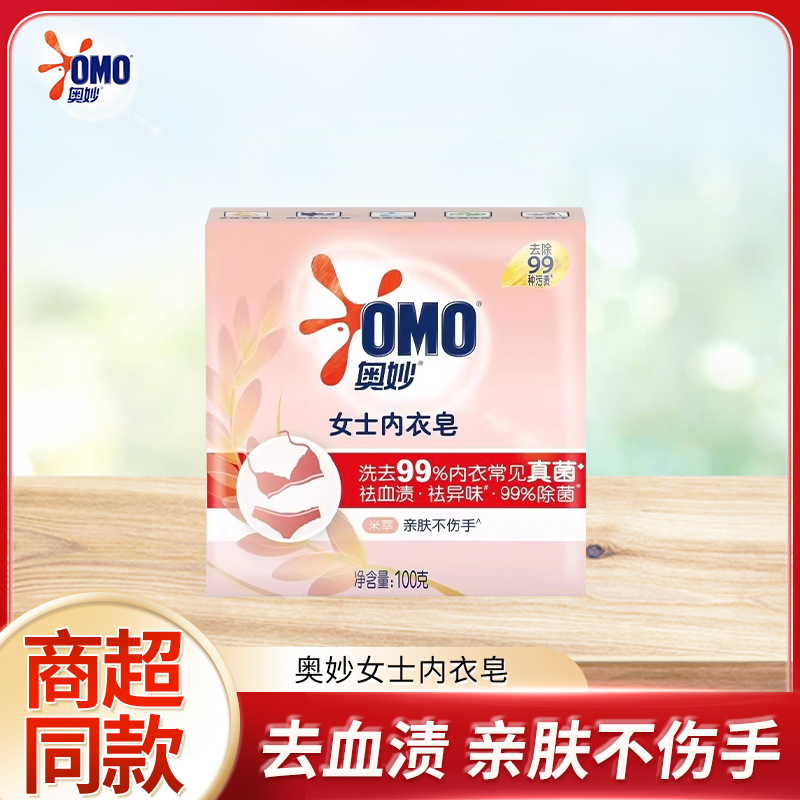 奥妙洗衣皂草本内衣皂肥皂含茶树精油洗菌呵护贴身衣物去污sy