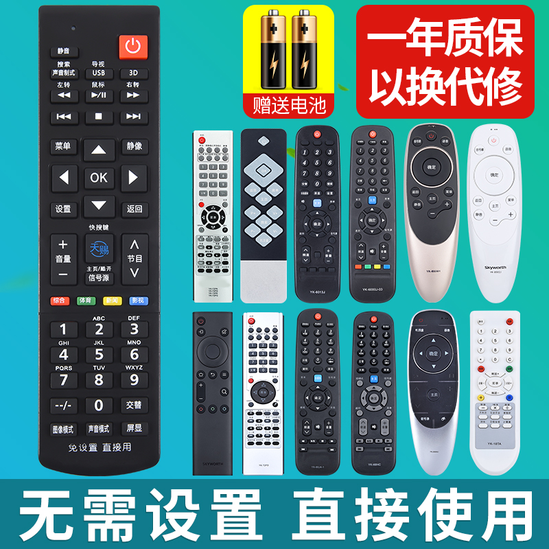 适用创维电视机遥控器万能YK-6005J/6000J-03 6019J 6600j 8400j
