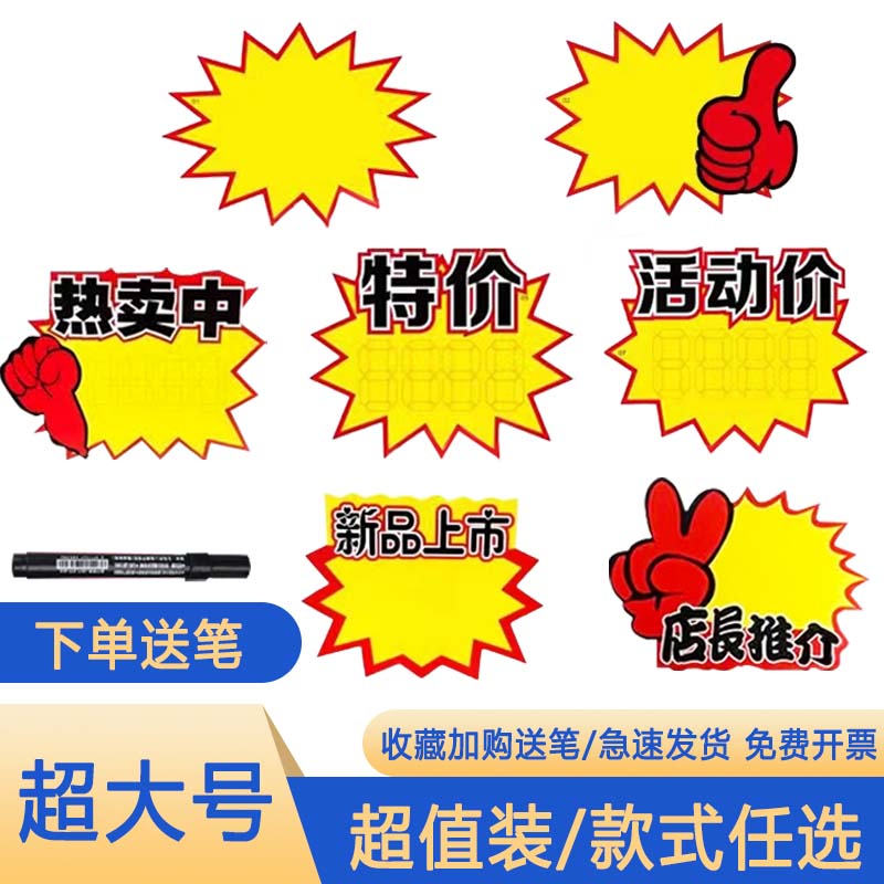 价格标签展示牌标价牌服装特价牌新款创大号爆炸贴超市商品标签牌