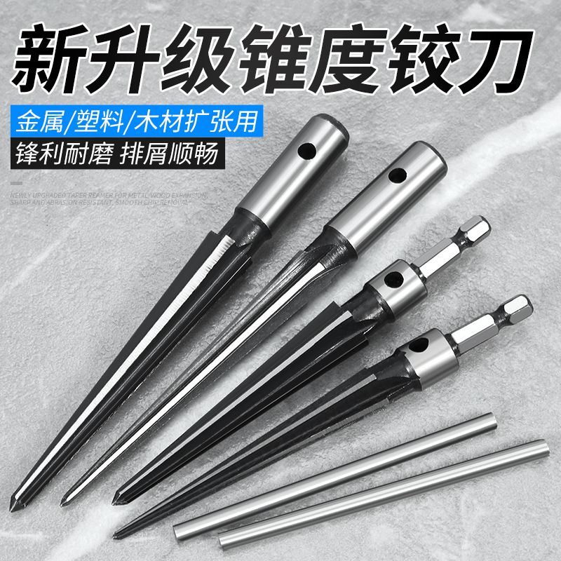 锥度铰刀锥形钻头机用绞刀扩孔器硬质合金万能开孔器打孔专业神器