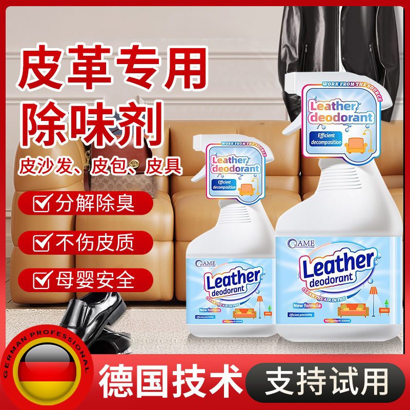 皮革除味剂真皮沙发皮床汽车皮革去味神器异味分解皮质具除臭喷雾