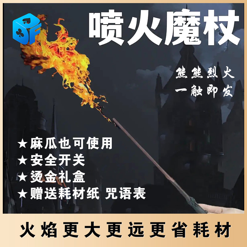 北方魔杖可喷火魔法棒环球影城魔法觉醒魔术道具礼物高级感礼物