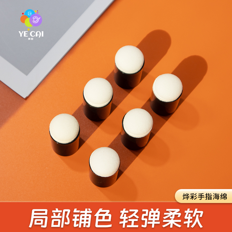 烨彩容妆手指海绵儿童彩绘颜料快速出图铺图案渐变易清洗好上色