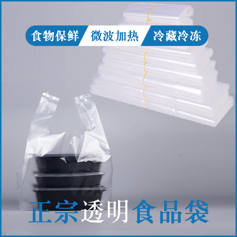 透明食品塑料袋背心手提超市购物袋加厚大号方便袋打包袋商用批发
