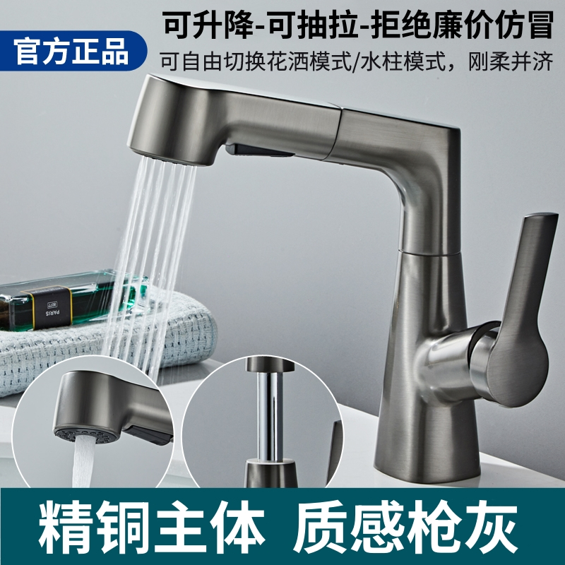 JOWMO全铜抽拉式水龙头冷热水双用家用升降旋转洗手盆洗脸盆龙头