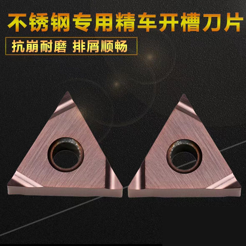 不锈钢专用数控精车刀片TNGG160402R-S