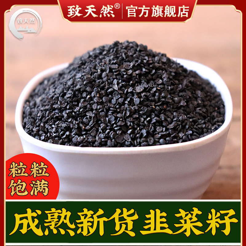 致天然秦岭野生韭菜子泡水作用男士泡酒枣中药材韭菜籽直播旗舰店