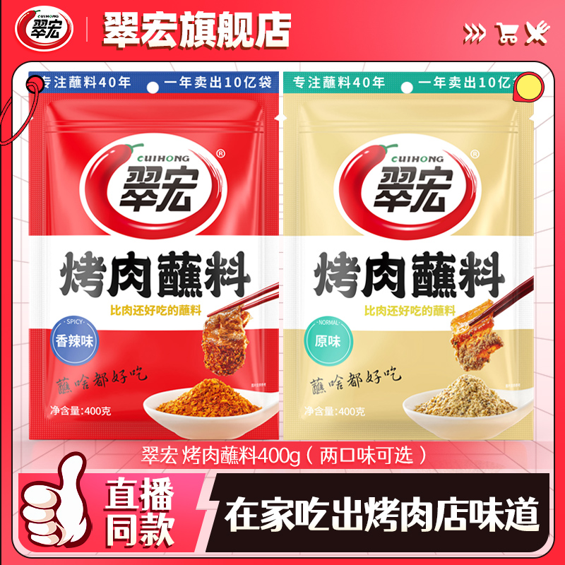 翠宏400g烤肉蘸料家庭烤肉粉商用烤肉蘸料辣椒面烤肉店野炊烤肉料