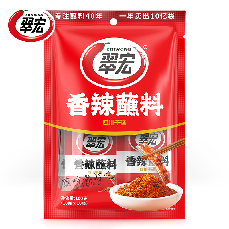 翠宏香辣蘸料10g*10袋小包装四川辣椒面火锅烧烤露营