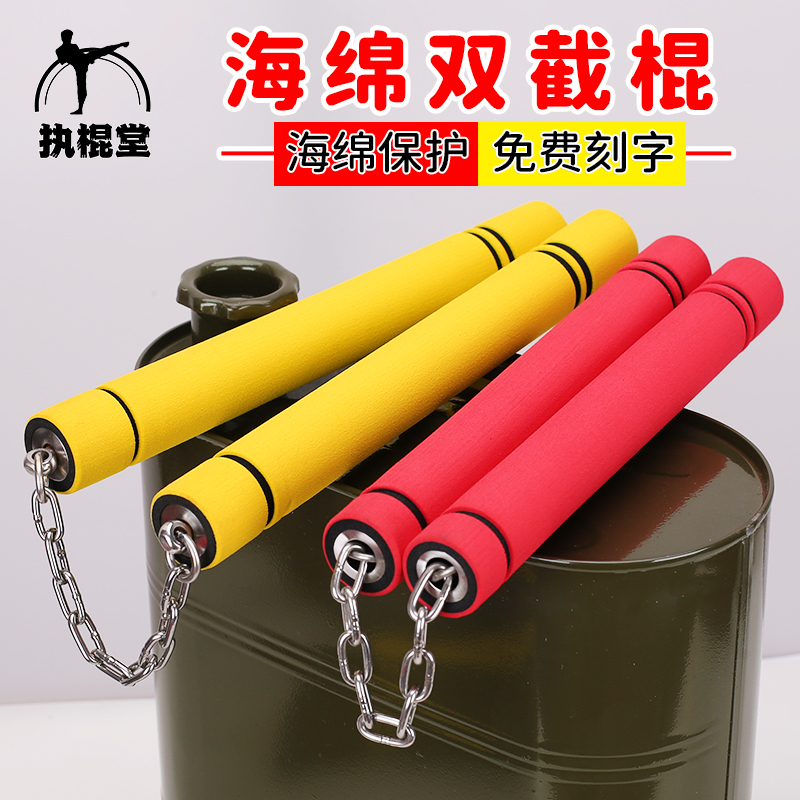海绵双截棍儿童专用练习安全泡沫小学生教学训练双节棍成人两节棍