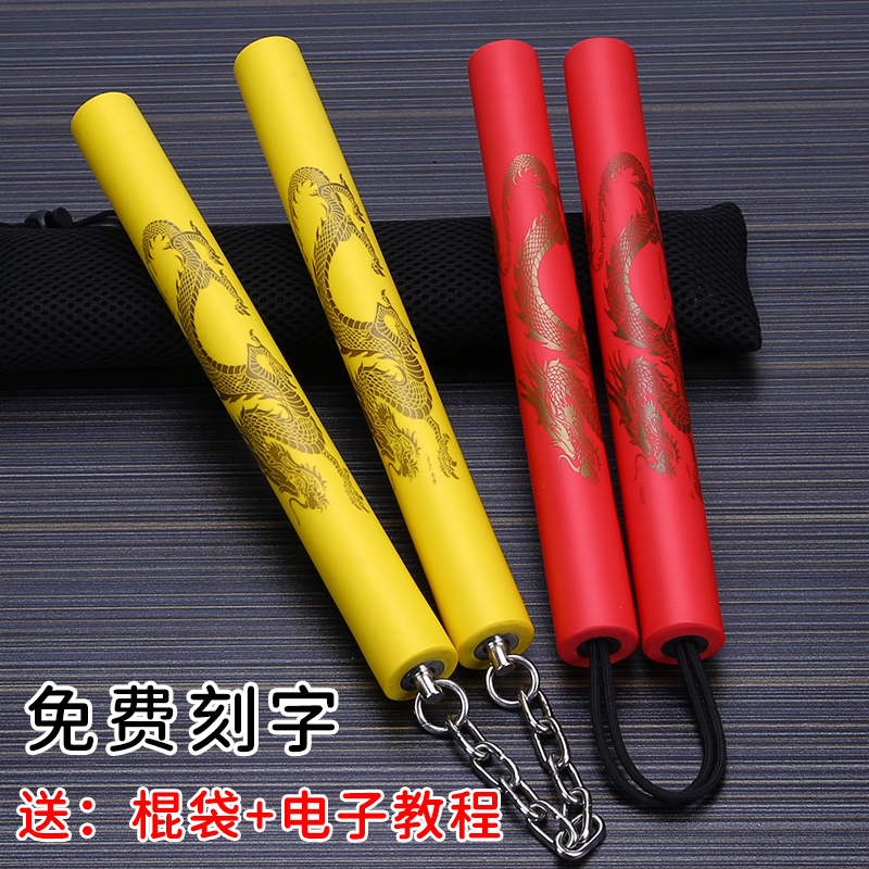 初学者儿童双节棍安全海绵双截棍训练表演新手练习泡沫成人二节棍