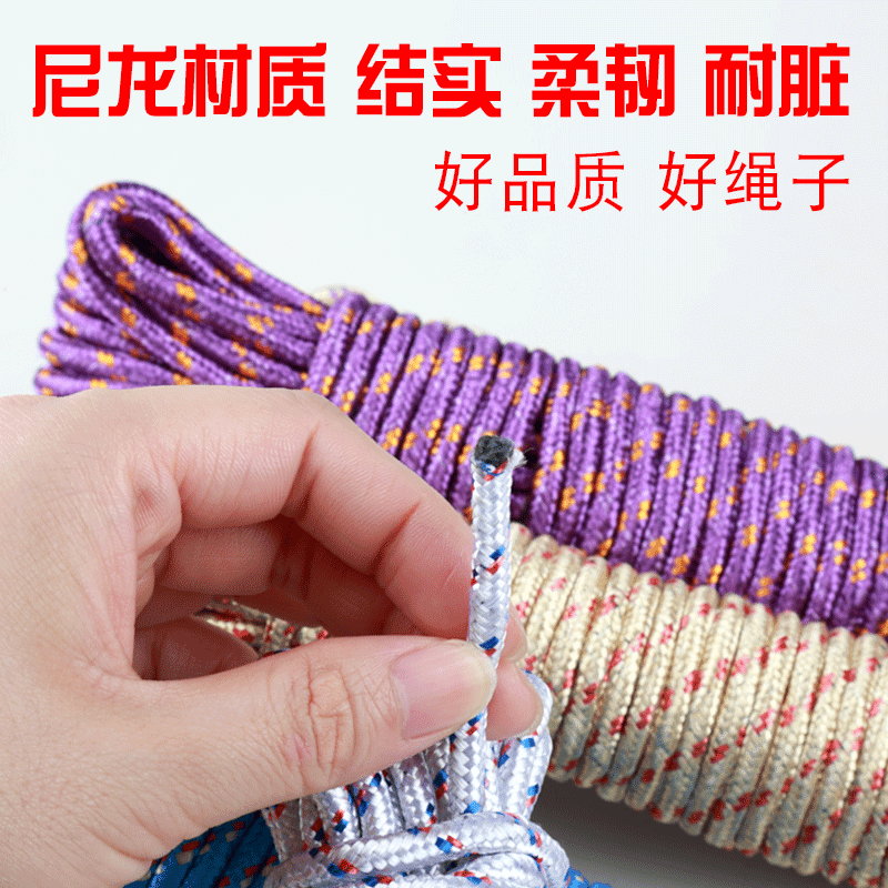 【5米装】晾晒绳尼龙防滑防风晾衣绳晒被绳子耐磨晾衣户外晒被绳子