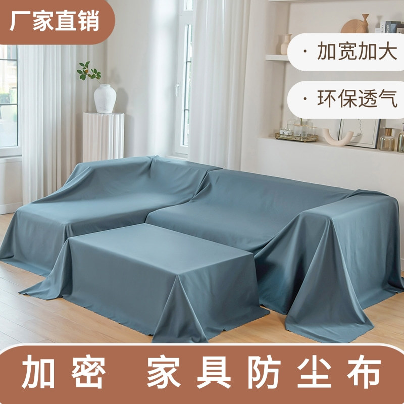 家用防尘布加宽加大遮尘布家具遮灰沙发盖巾床防尘膜餐桌盖布简约