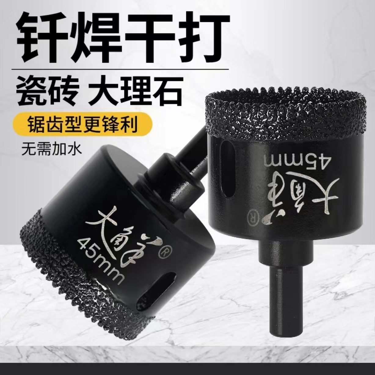 大角羊黑色锯齿进口钎焊钻头开孔器耐磨便宜锋利形状高硬度工业级