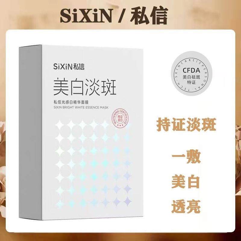Yalget/雅丽洁私信光感白精华38ml*7补水提亮烟酰胺通用去黄面膜