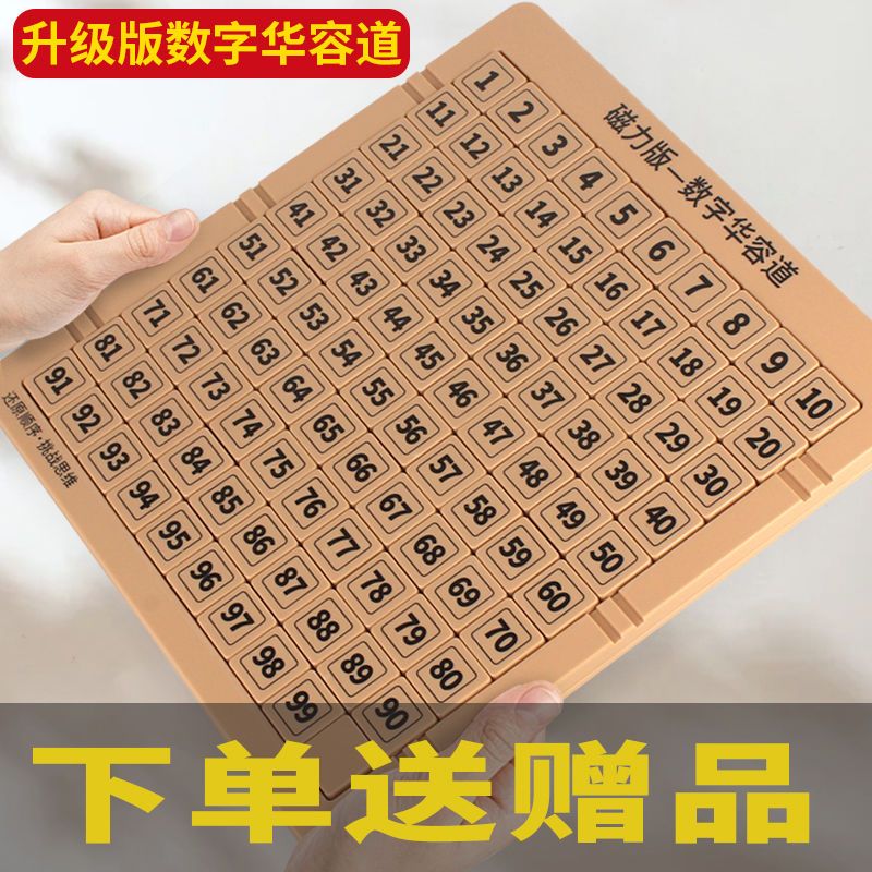 数字华容道逻辑思维训练磁力滑动拼图九宫格挑战玩具益智玩具桌游