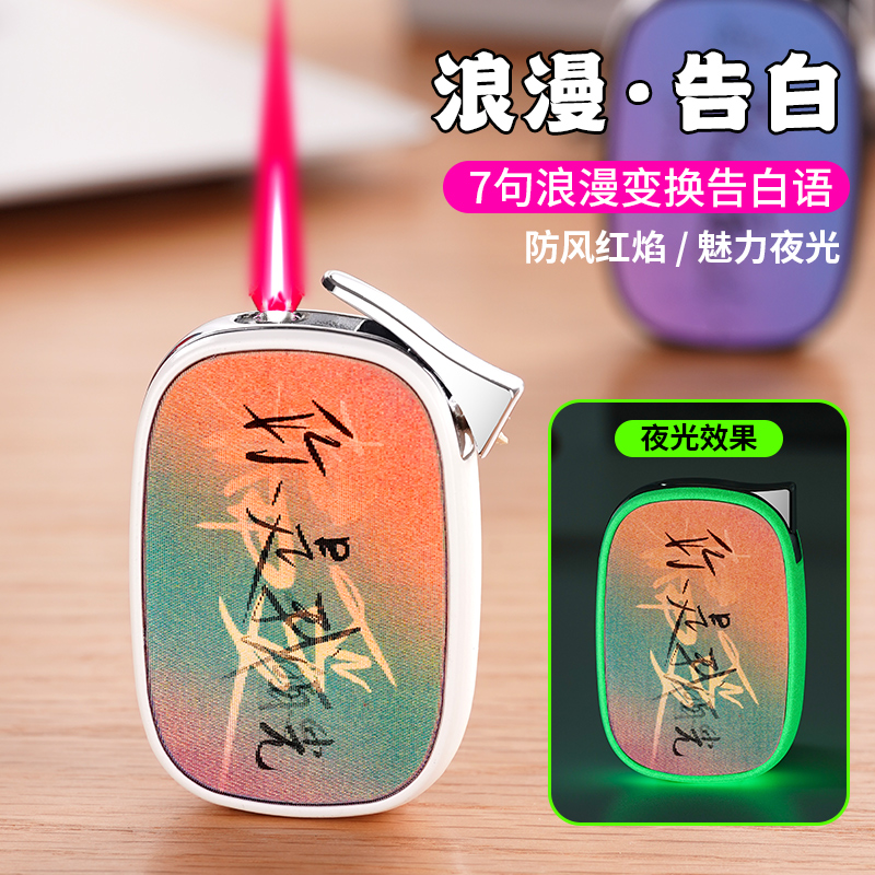 （七夕情人节礼物）网红创意打火机浪漫光栅卡夜光防风红焰送男女友