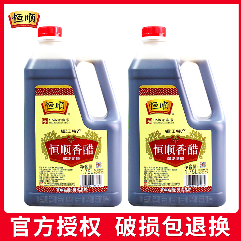 【大桶装】恒顺镇江香醋1.75L 正宗镇江特产食用酿造炒菜凉拌提味