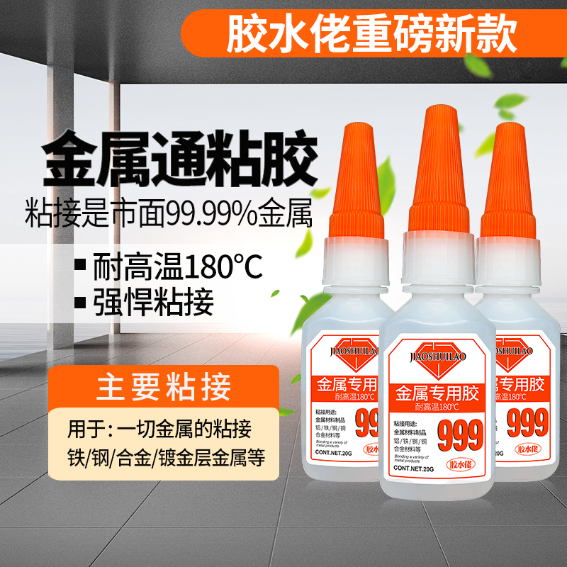 强力金属胶水粘铝合金玻璃陶瓷铁粘接剂diy手工玩具修补快干瞬间