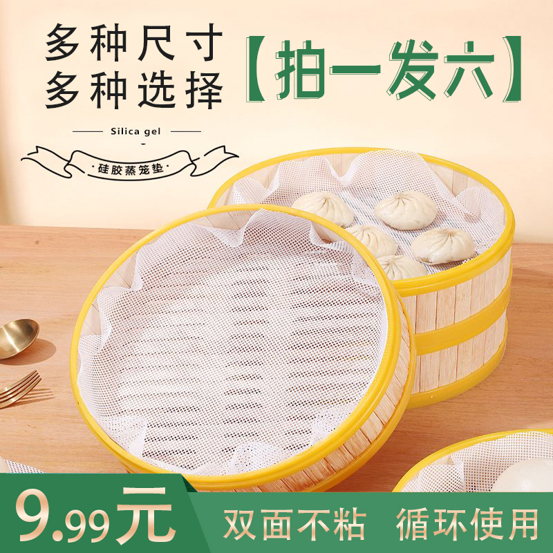 【拍一发六】硅胶蒸笼垫省钱风厨具耐高温蒸包子馒头不粘加厚圆形