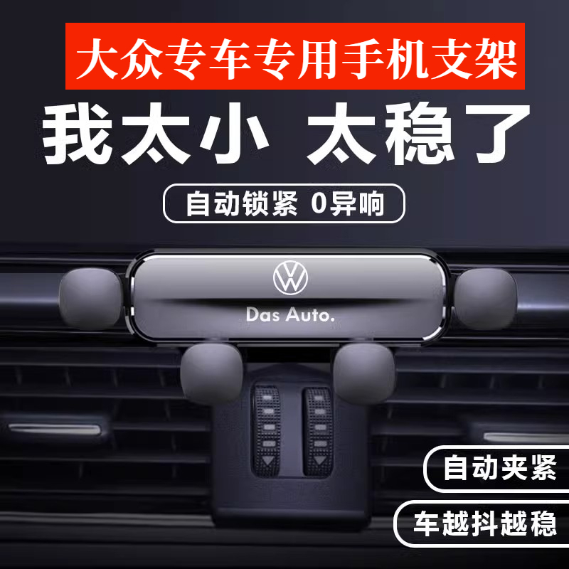 帕萨特速腾支架迈腾宝来朗逸专车专用汽车载导航手机支架重力耐用