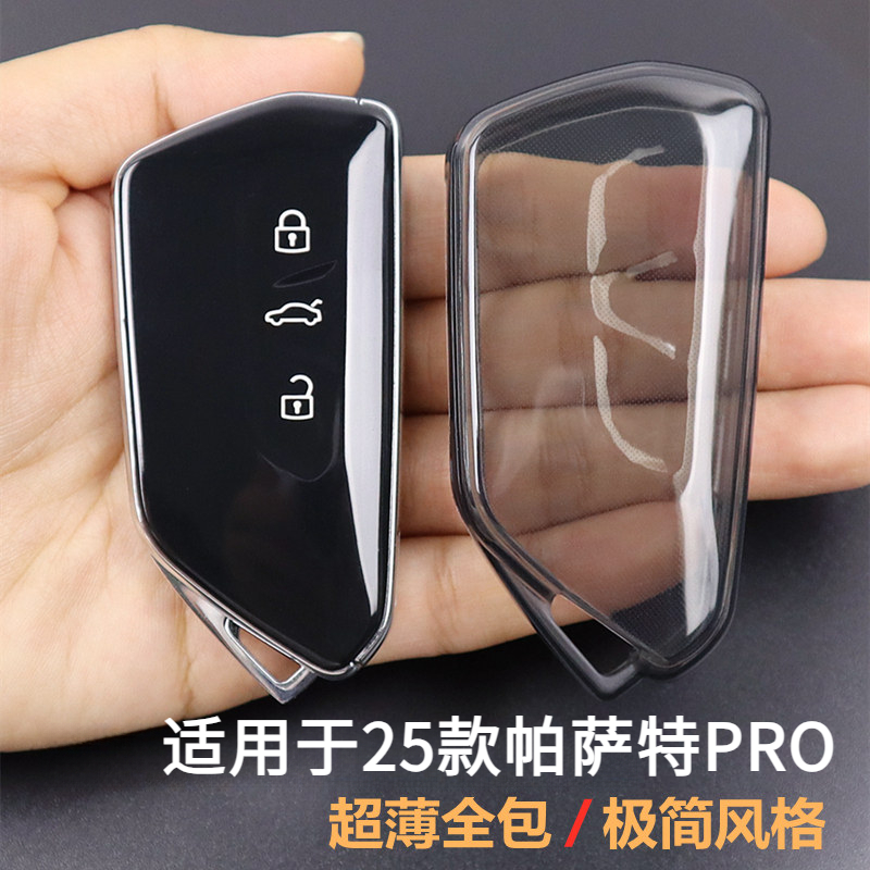 2025新款全新一代大众帕萨特PRO钥匙套24款新帕萨特车金属扣壳男