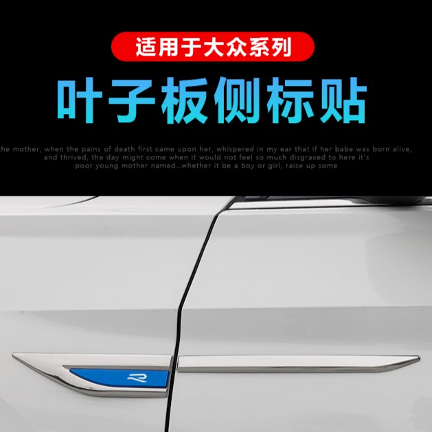 大众系列叶子板侧标贴外观装饰升级适用于速腾宝来朗逸帕萨特探歌