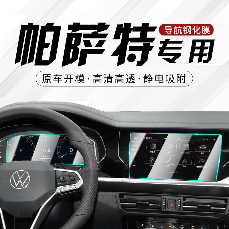 20-24款大众新帕萨特中控屏导航钢化膜改装汽车屏幕装饰用品贴膜