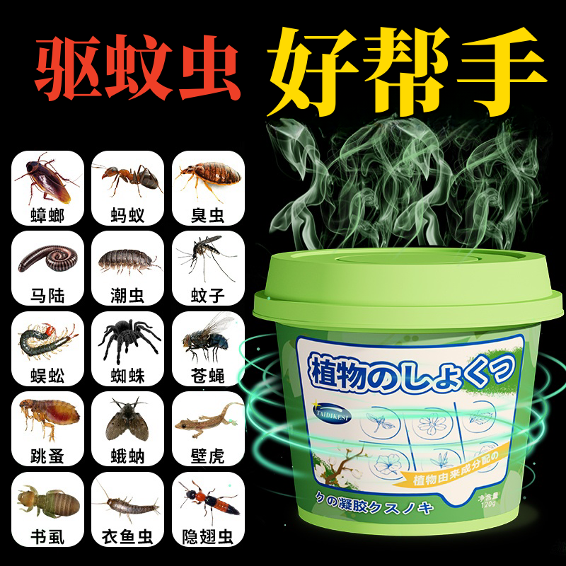 【拍1发2】家用驱蚊虫室内驱虫非无毒灭蜘蛛蜈蚣床上除虫除蟑螂香薰