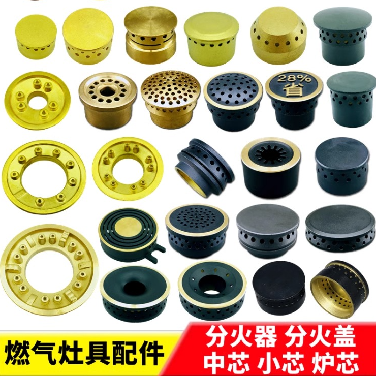 煤气灶天然气灶具炉头分火器火盖火芯液化气灶铜帽燃气灶配件通用