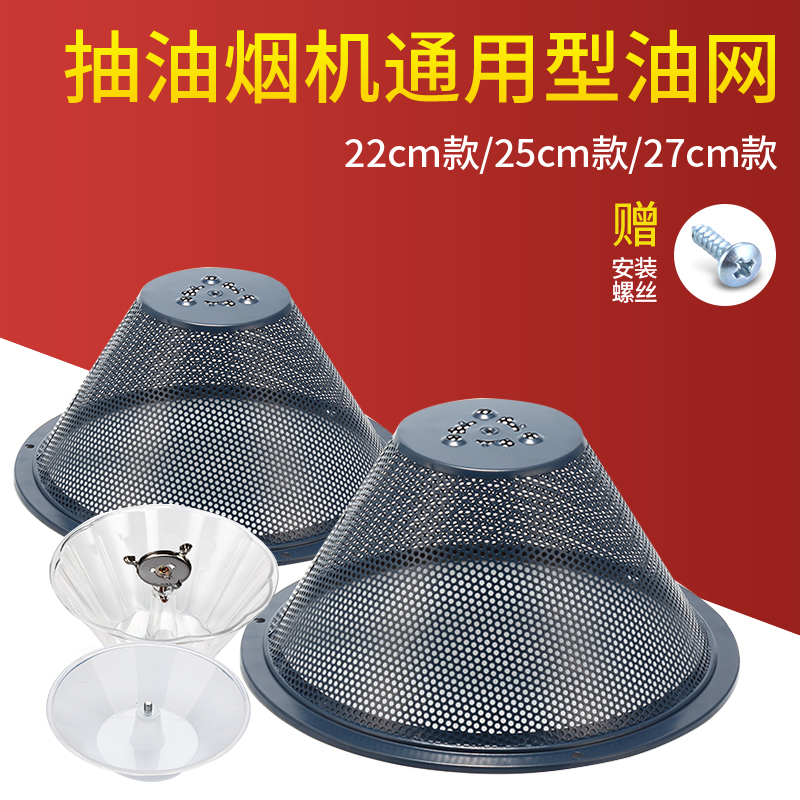 油烟机过滤网防油网罩油杯滤网款式抽吸油烟机拢烟罩配件大全通用