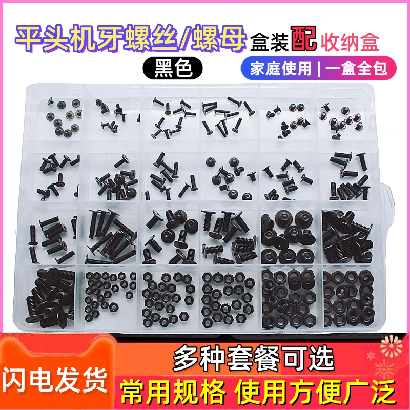 盒装CM扁平头超薄头大平头十字电脑螺丝 家庭维修DIY便捷盒装螺丝