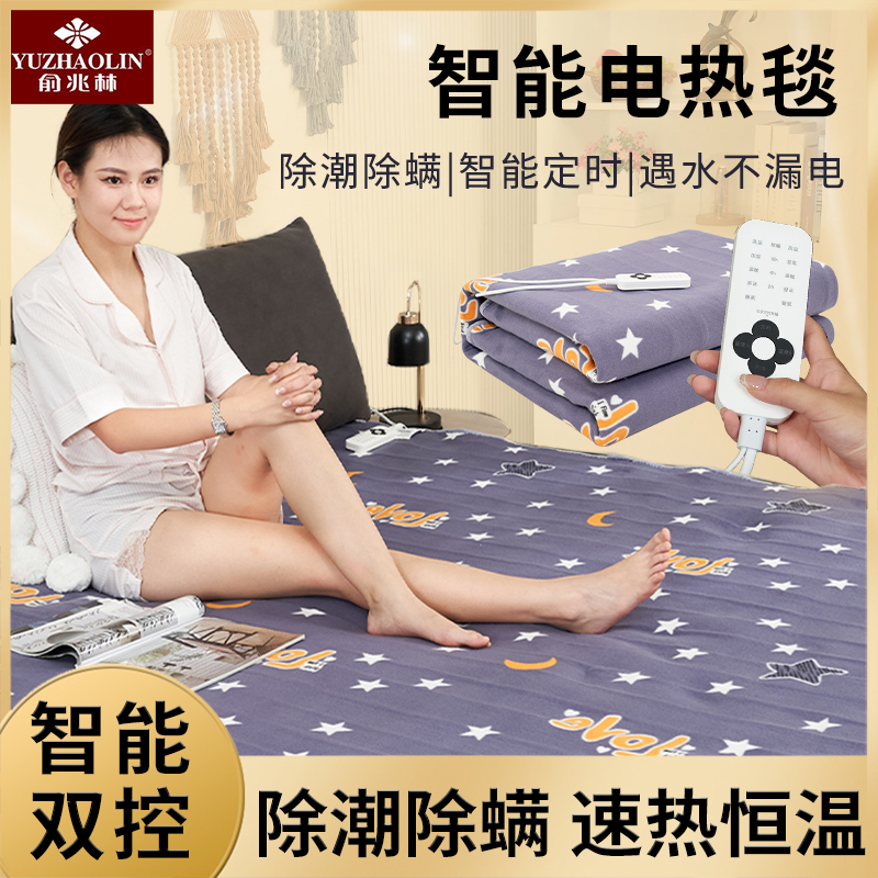 俞兆林智能定时双人双控电热毯学生单人家用宿舍恒温ai电褥子加厚